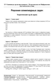 Решения олимпиадных задач XV городской олимпиады школьников г. Петрозаводска по информатике