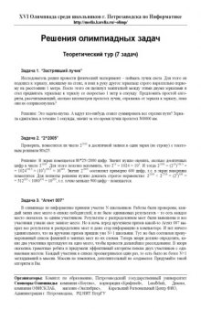 Решения олимпиадных задач XVI городской олимпиады школьников г. Петрозаводска по информатике