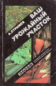 Ваш урожайный участок  (Год огородника)