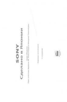 Sony. Сделано в Японии