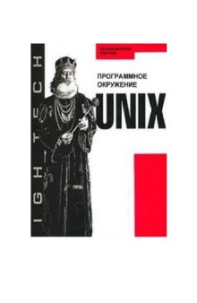 UNIX - Programming Environment