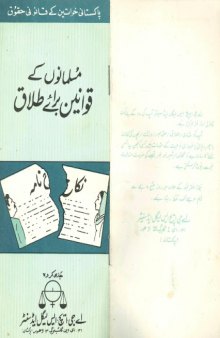 Muslamanon ke Qawaneen Barae Talaaq [Muslim laws on Divorce in Urdu]