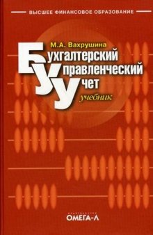 Бухгалтерский управленческий учет