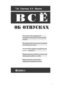 Все об отпусках