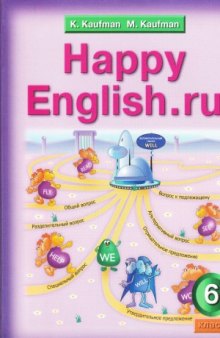 Happy English.ru. Учебник для 6 класса