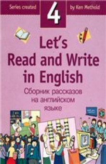 Lets Read and Write in English 4/Давайте читать и писать по-английски 4