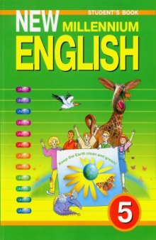 New Millennium English. Учебник для 5 класса