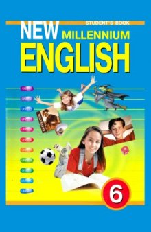 New Millennium English. Учебник для 6 класса