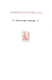 Избранные труды по химии и химической технологии