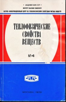 Исследование температур плавления тугоплавких веществ