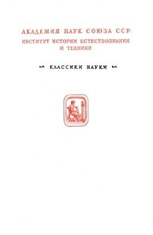 Избранные произведения. - Физиология нервной системы