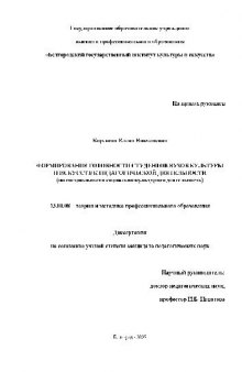 Формирование готовности студентов вузов культуры и искусств к педагогической деятельности