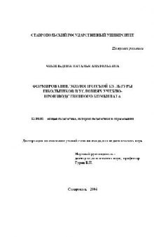 Формирование экологической культуры школьников в условиях УПК(Диссертация)