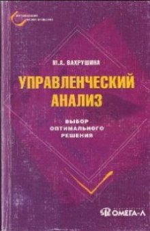 Управленческий анализ