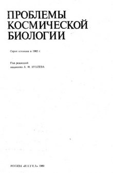 Костная система и невесомость 21 см.Т. 63