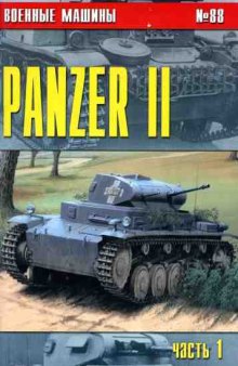 PanzerII часть 1