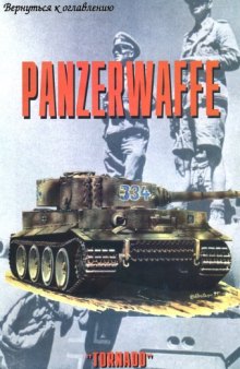 Panzerwaffe Part.II