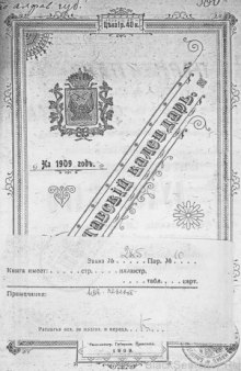 Полтавскiй календарь на 1909 годъ