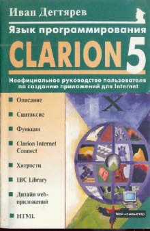 Язык программирования Clarion 5.0