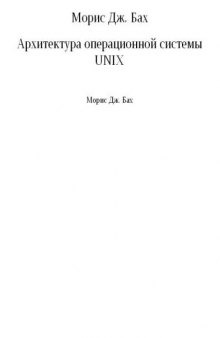 Архитектура операционной системы UNIX