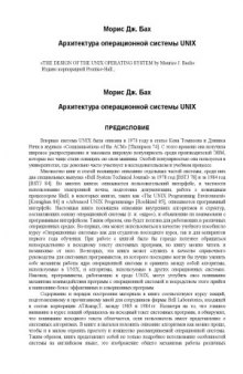 Архитектура операционной системы UNIX