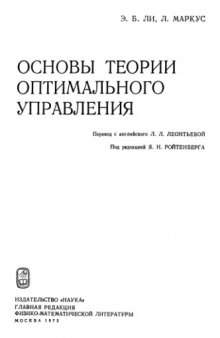 Основы теории оптимального управления