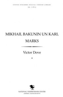 מיכאאיל באקונין און קארל מארקס - Mikhail Bakunin un Karl Marks