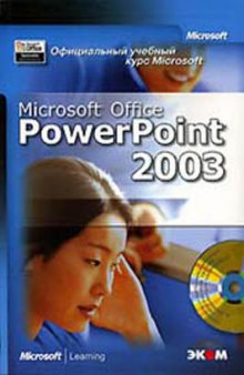 Microsoft Office PowerPoint 2003