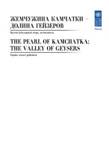 The pearl of Kamchatka: Valley of Geysers