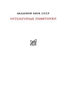Средневековые латинские новеллы XIII в.