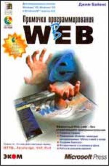 Примочки программирования в WEB