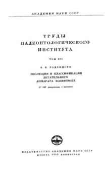 Эволюция и классификация летательного аппарата насекомых