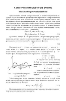 Электромагнитные волны: Пособие по выполнению домашнего задания