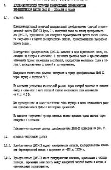 МСРП-64. ДВбП-13. Потенциом-кий первичный измер-ый преобраз барометрич высоты ДВбП-13. Описание и работа