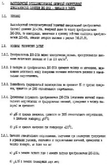 МСРП-64. ДМП-100А. Малогаб потенциом-кий первичный измер-ный преобраз давления ДМП-100А. Описание и работа