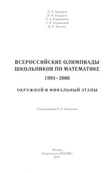 Всероссийские олимпиады школьников по математике, 1993-2006