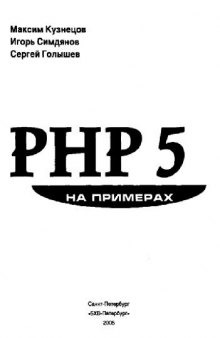 РНР 5 на примерах