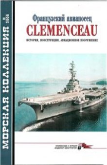 Французский авианосец Clemenceau