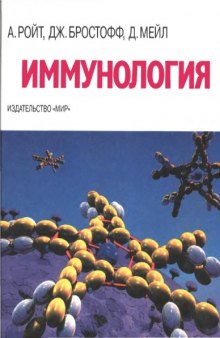 Иммунология