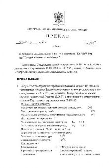 Ил-103. Приказ № 145. О допуске к полетам самолета Ил-103 с двигателем IO-360ES фирмы Теледайн Континентал Моторс