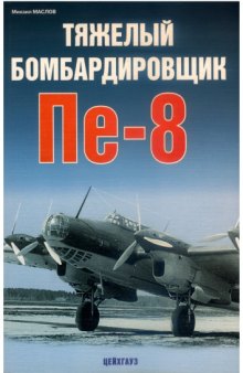 Цейхгауз - Авиационный фонд - Pe 8 Heavy Bomber PHOTOS & 2 PLATES AVIONS