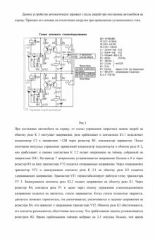 Автомат стеклоподьемника автомобиля