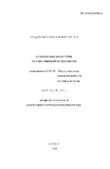Субъект как категория отечественной психологии(Автореферат)
