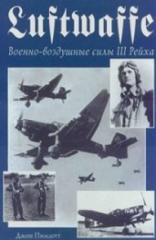 Военно-воздушные силы 3 рейха