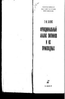 Функциональный анализ лигнинов и их производных