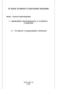 Чрезвычайное законодательство в Российском государстве(Диссертация)