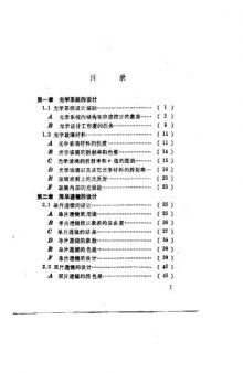 透镜设计技巧