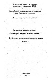 Элементарное введение в теорию степени. Несколько вопросов конечномерного анализа