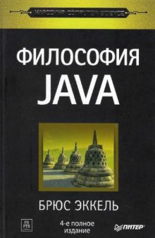 Философия Java