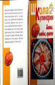 Блины, оладьи, куличи